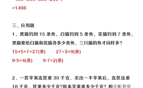 2025秋新版二年级上册数学必做《思维训练题》_二上数学25秋