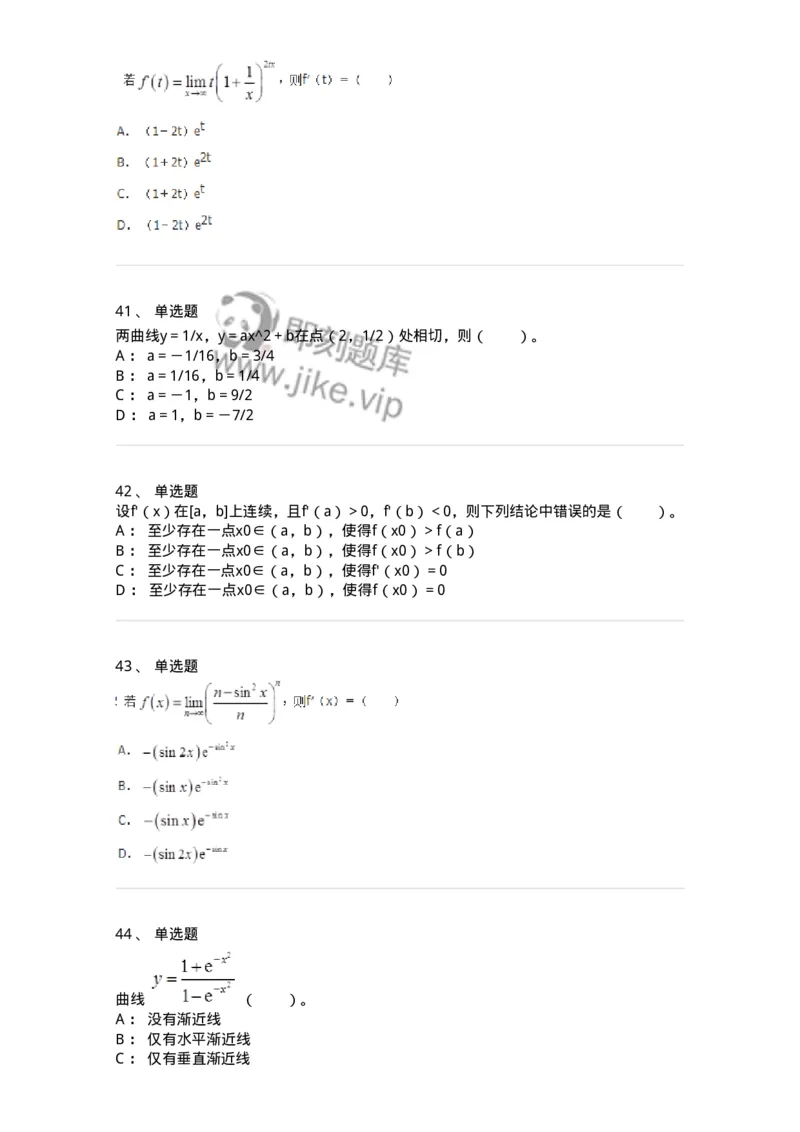 50102-第二章　一元函数微分学-173998_军队文职(1)_01.军队文职真题-专业课_（全）版本一（历年真题+章节练习+模拟题）_数学1(军队文职)_章节练习_纯题目