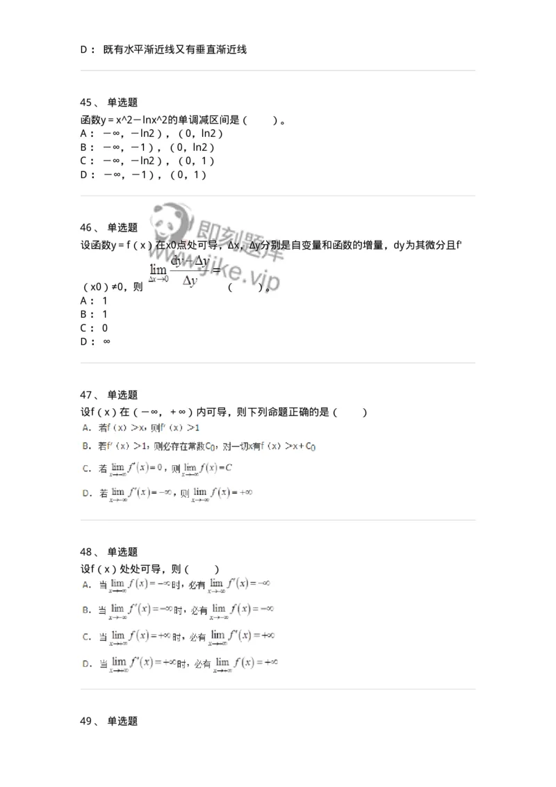 50102-第二章　一元函数微分学-173998_军队文职(1)_01.军队文职真题-专业课_（全）版本一（历年真题+章节练习+模拟题）_数学1(军队文职)_章节练习_纯题目