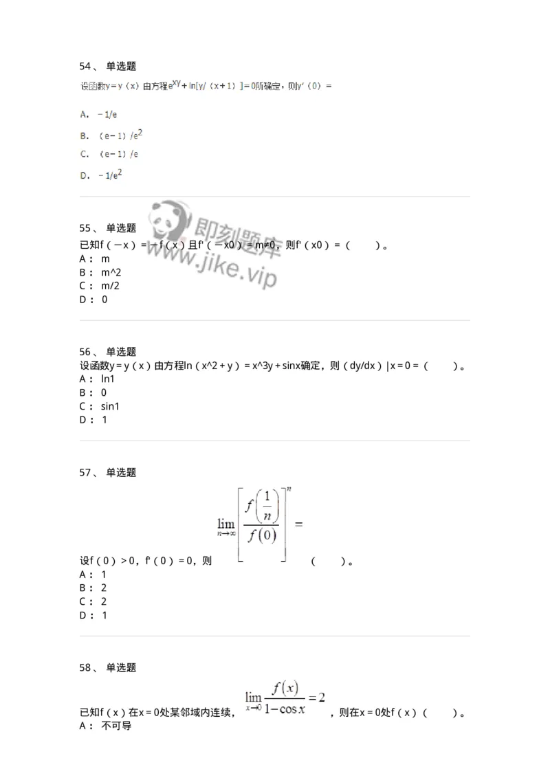 50102-第二章　一元函数微分学-173998_军队文职(1)_01.军队文职真题-专业课_（全）版本一（历年真题+章节练习+模拟题）_数学1(军队文职)_章节练习_纯题目