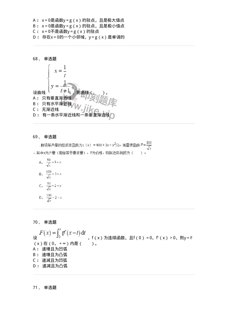 50102-第二章　一元函数微分学-173998_军队文职(1)_01.军队文职真题-专业课_（全）版本一（历年真题+章节练习+模拟题）_数学1(军队文职)_章节练习_纯题目