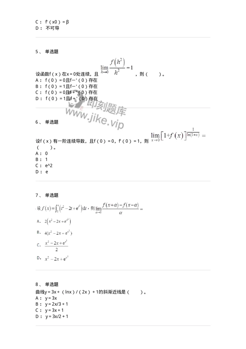 50102-第二章　一元函数微分学-173998_军队文职(1)_01.军队文职真题-专业课_（全）版本一（历年真题+章节练习+模拟题）_数学1(军队文职)_章节练习_纯题目