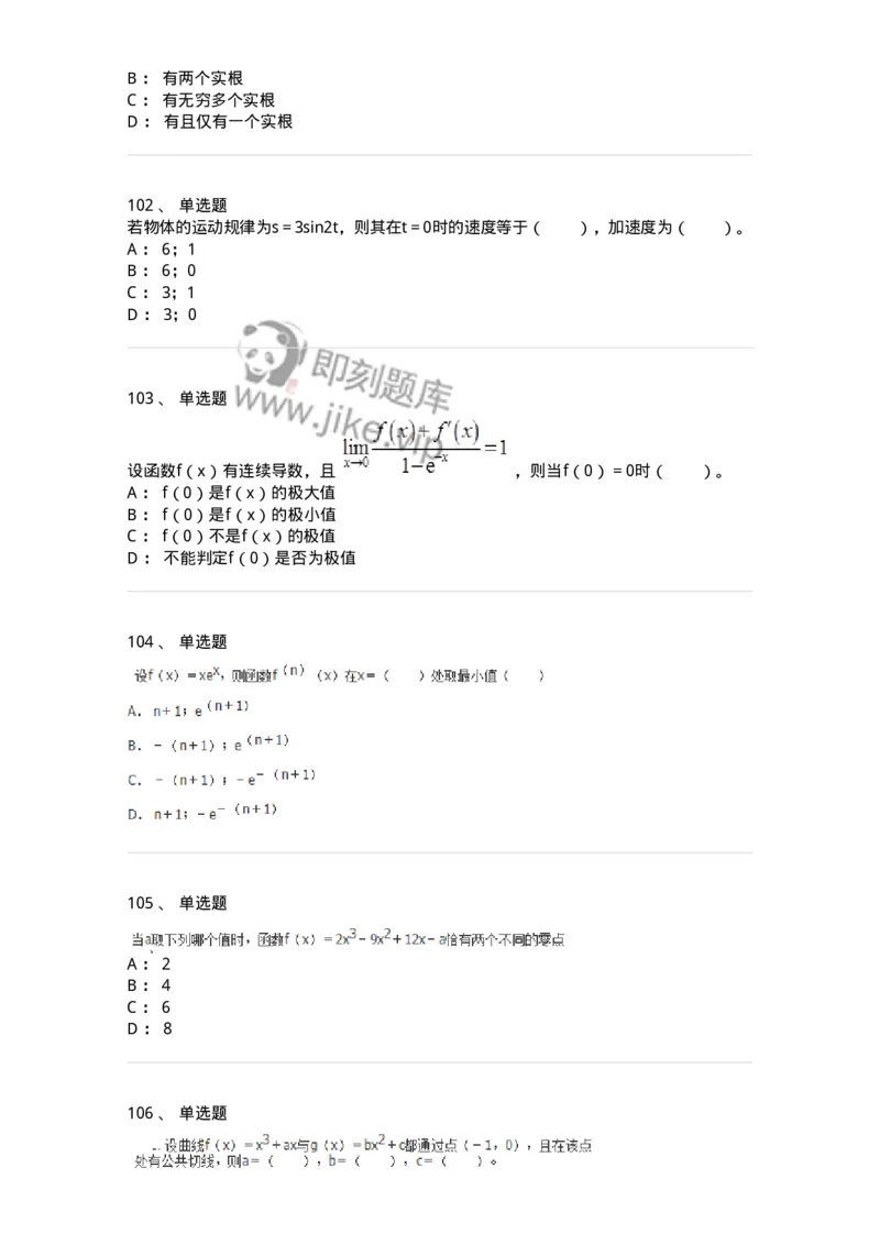 50102-第二章　一元函数微分学-173998_军队文职(1)_01.军队文职真题-专业课_（全）版本一（历年真题+章节练习+模拟题）_数学1(军队文职)_章节练习_纯题目