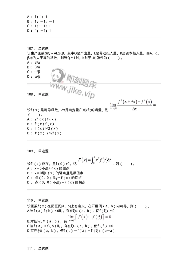 50102-第二章　一元函数微分学-173998_军队文职(1)_01.军队文职真题-专业课_（全）版本一（历年真题+章节练习+模拟题）_数学1(军队文职)_章节练习_纯题目