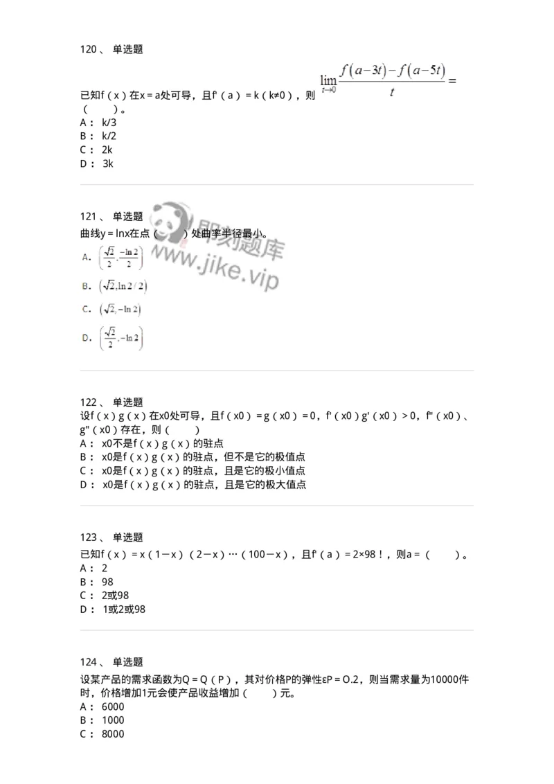 50102-第二章　一元函数微分学-173998_军队文职(1)_01.军队文职真题-专业课_（全）版本一（历年真题+章节练习+模拟题）_数学1(军队文职)_章节练习_纯题目