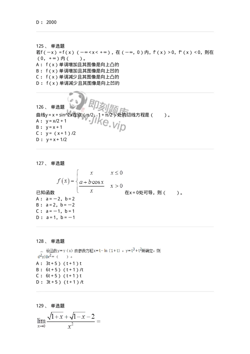 50102-第二章　一元函数微分学-173998_军队文职(1)_01.军队文职真题-专业课_（全）版本一（历年真题+章节练习+模拟题）_数学1(军队文职)_章节练习_纯题目