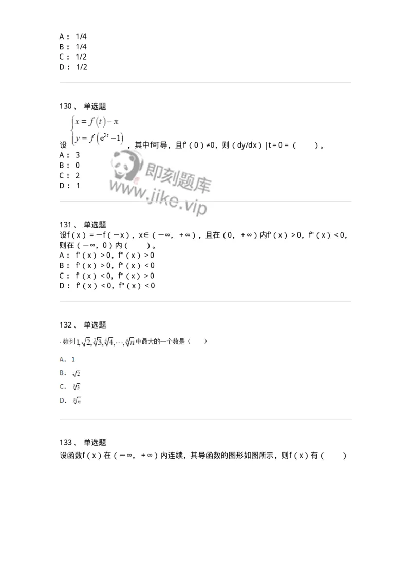 50102-第二章　一元函数微分学-173998_军队文职(1)_01.军队文职真题-专业课_（全）版本一（历年真题+章节练习+模拟题）_数学1(军队文职)_章节练习_纯题目