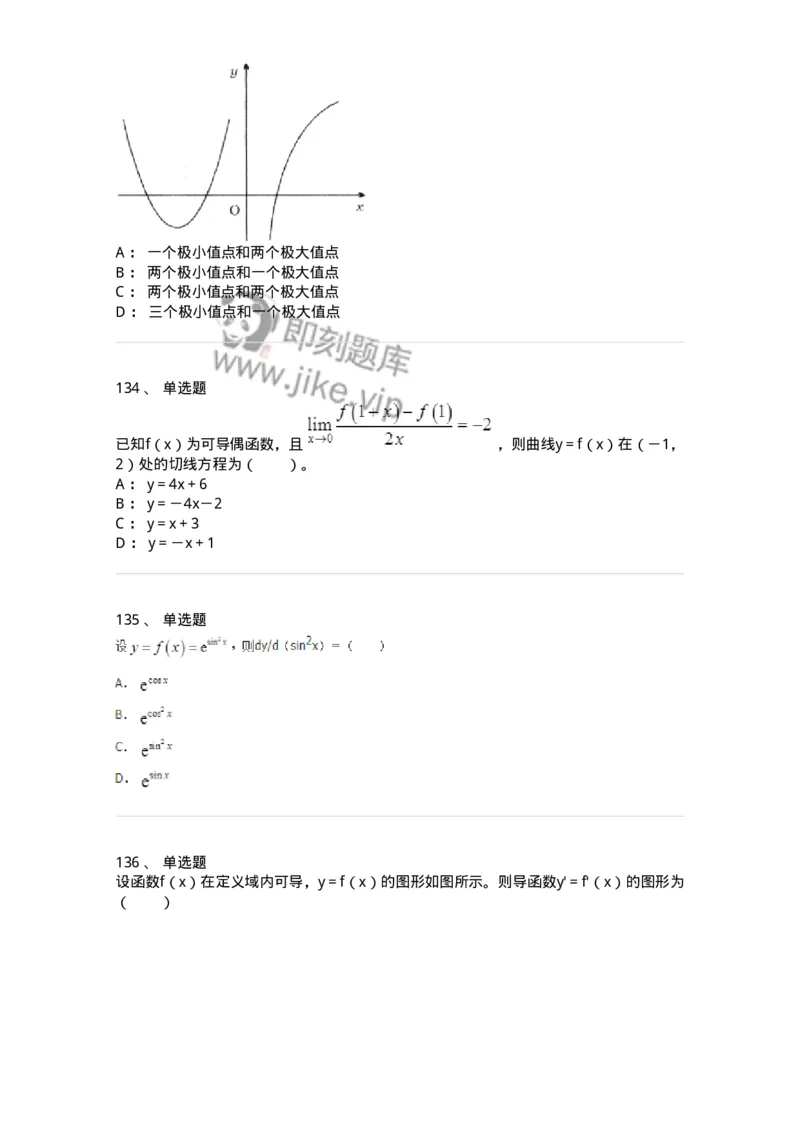 50102-第二章　一元函数微分学-173998_军队文职(1)_01.军队文职真题-专业课_（全）版本一（历年真题+章节练习+模拟题）_数学1(军队文职)_章节练习_纯题目