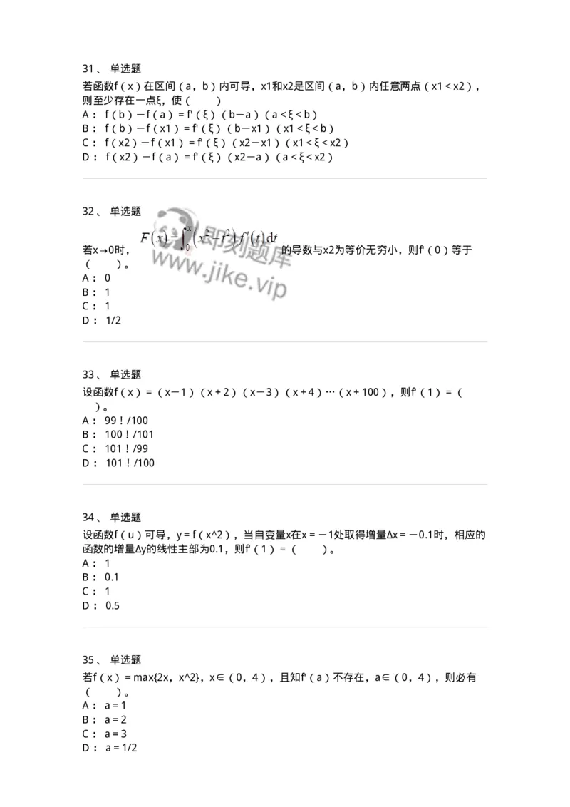 50102-第二章　一元函数微分学-173998_军队文职(1)_01.军队文职真题-专业课_（全）版本一（历年真题+章节练习+模拟题）_数学1(军队文职)_章节练习_纯题目