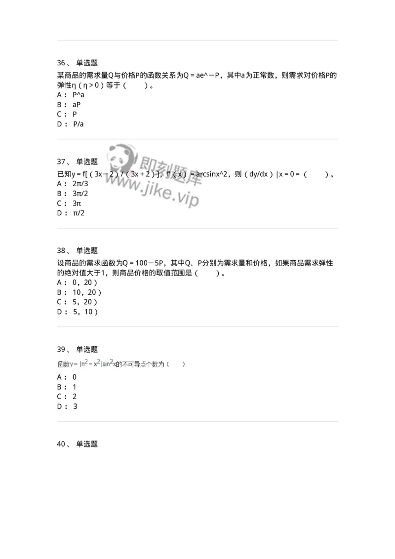 50102-第二章　一元函数微分学-173998_军队文职(1)_01.军队文职真题-专业课_（全）版本一（历年真题+章节练习+模拟题）_数学1(军队文职)_章节练习_纯题目