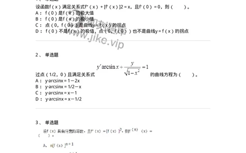 50102-第二章　一元函数微分学-173998_军队文职(1)_01.军队文职真题-专业课_（全）版本一（历年真题+章节练习+模拟题）_数学1(军队文职)_章节练习_纯题目