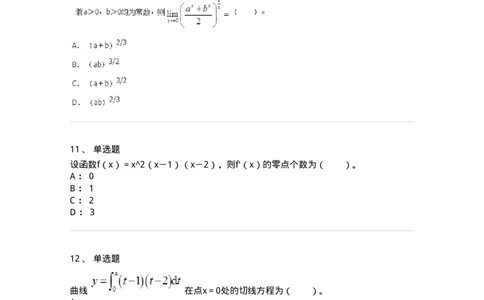 50102-第二章　一元函数微分学-173998_军队文职(1)_01.军队文职真题-专业课_（全）版本一（历年真题+章节练习+模拟题）_数学1(军队文职)_章节练习_纯题目