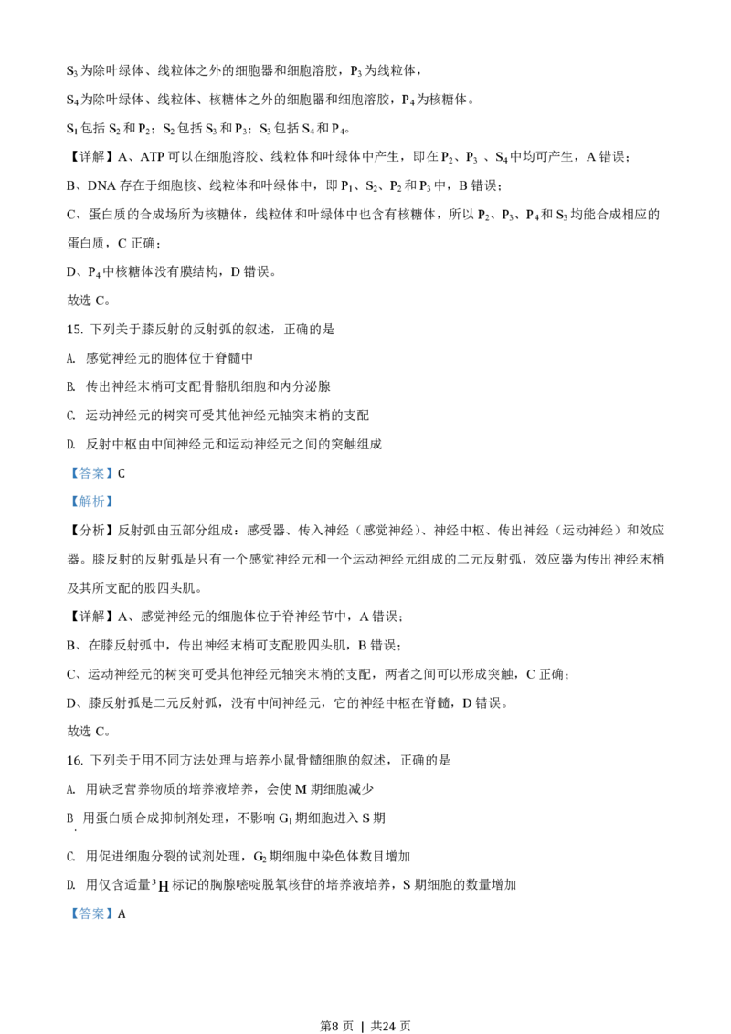 2020年高考生物试卷（浙江）（1月）（解析卷）_生物历年高考真题_新&middot;PDF版2008-2025&middot;高考生物真题_生物（按试卷类型分类）2008-2025_自主命题卷&middot;生物（2008-2025）