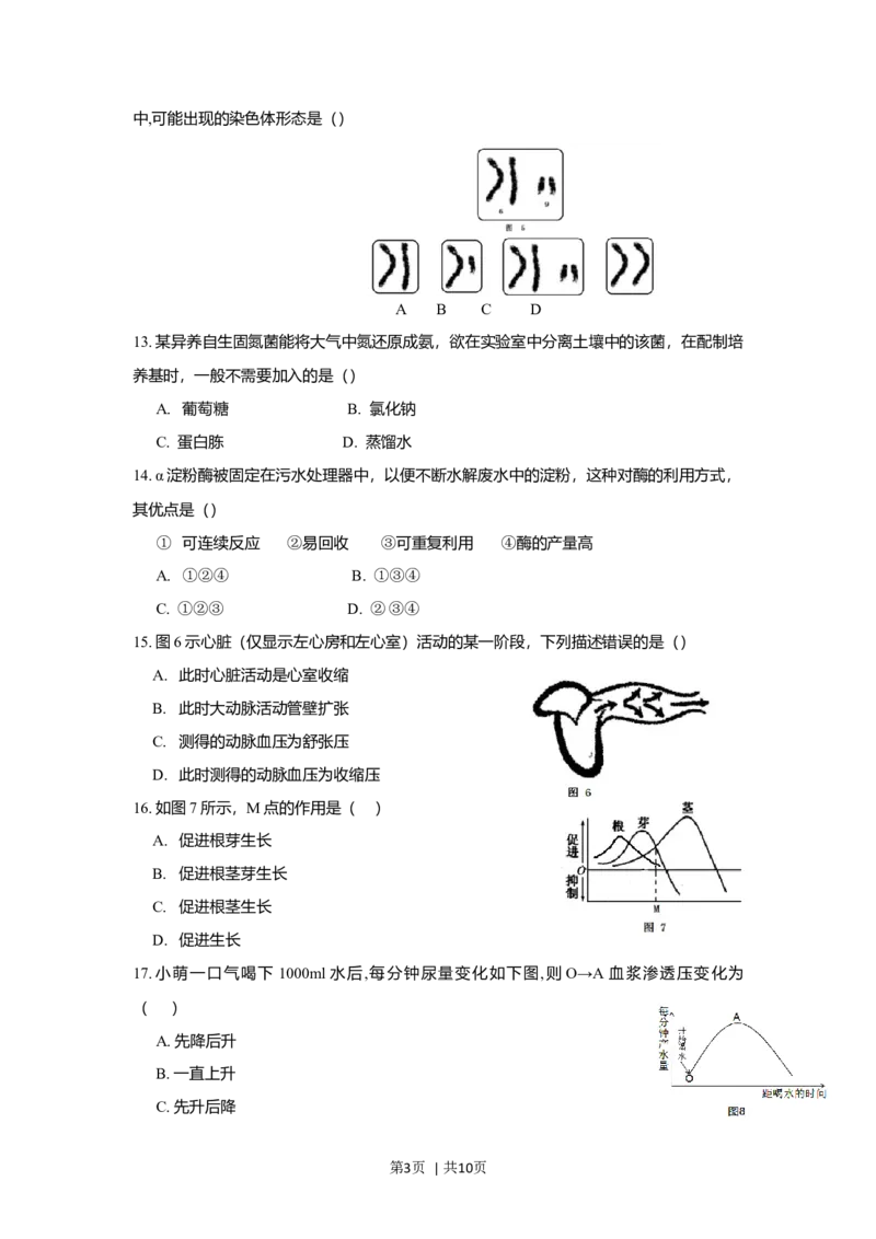 2018年高考生物试卷（上海）（空白卷）_生物历年高考真题_新&middot;Word版2008-2025&middot;高考生物真题_生物（按年份分类）2008-2025_2018&middot;高考生物真题