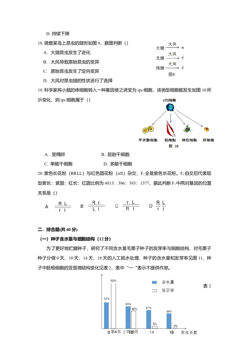 2018年高考生物试卷（上海）（空白卷）_生物历年高考真题_新&middot;Word版2008-2025&middot;高考生物真题_生物（按年份分类）2008-2025_2018&middot;高考生物真题