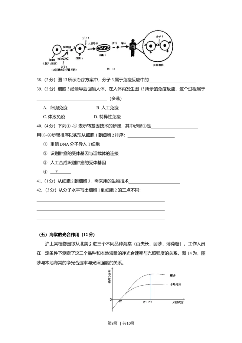 2018年高考生物试卷（上海）（空白卷）_生物历年高考真题_新&middot;Word版2008-2025&middot;高考生物真题_生物（按年份分类）2008-2025_2018&middot;高考生物真题
