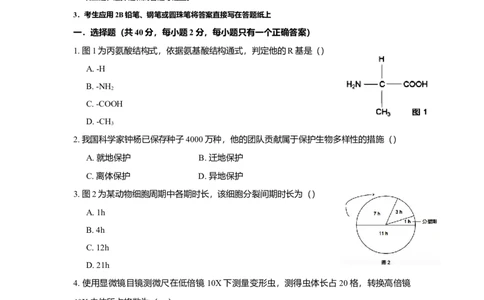 2018年高考生物试卷（上海）（空白卷）_生物历年高考真题_新&middot;Word版2008-2025&middot;高考生物真题_生物（按年份分类）2008-2025_2018&middot;高考生物真题