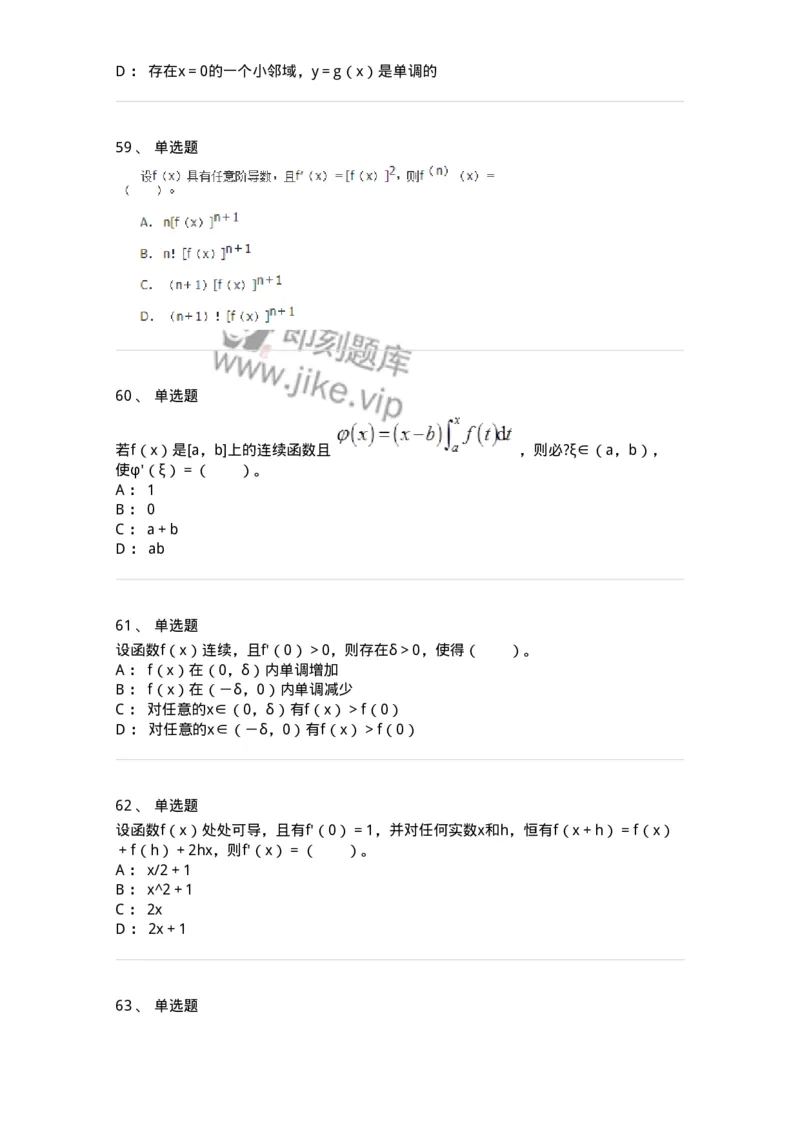 50102-第二章　一元函数微分学-174062_军队文职(1)_01.军队文职真题-专业课_（全）版本一（历年真题+章节练习+模拟题）_数学2(军队文职)_章节练习_纯题目