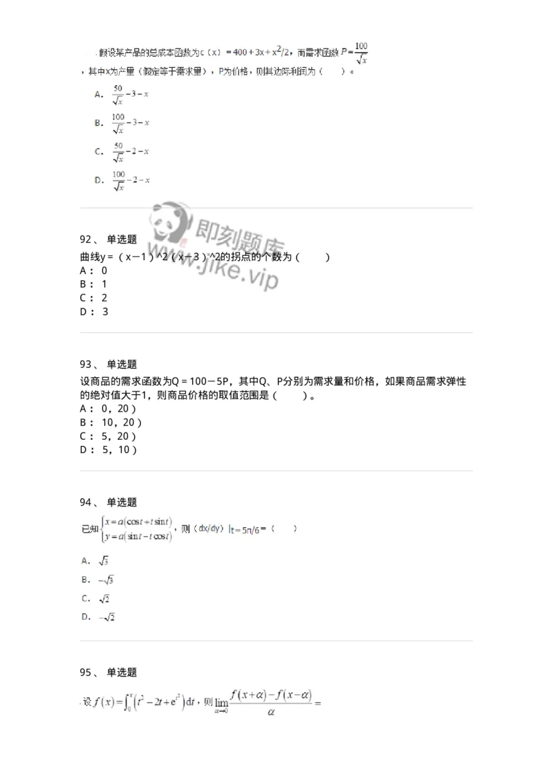 50102-第二章　一元函数微分学-174062_军队文职(1)_01.军队文职真题-专业课_（全）版本一（历年真题+章节练习+模拟题）_数学2(军队文职)_章节练习_纯题目