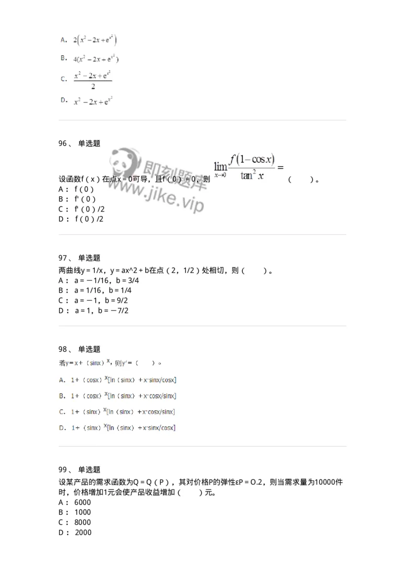 50102-第二章　一元函数微分学-174062_军队文职(1)_01.军队文职真题-专业课_（全）版本一（历年真题+章节练习+模拟题）_数学2(军队文职)_章节练习_纯题目
