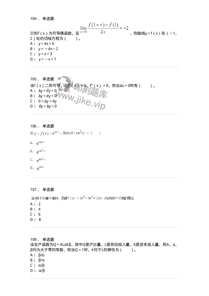 50102-第二章　一元函数微分学-174062_军队文职(1)_01.军队文职真题-专业课_（全）版本一（历年真题+章节练习+模拟题）_数学2(军队文职)_章节练习_纯题目