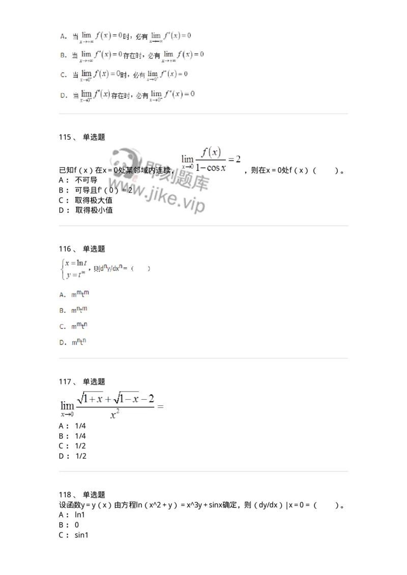 50102-第二章　一元函数微分学-174062_军队文职(1)_01.军队文职真题-专业课_（全）版本一（历年真题+章节练习+模拟题）_数学2(军队文职)_章节练习_纯题目