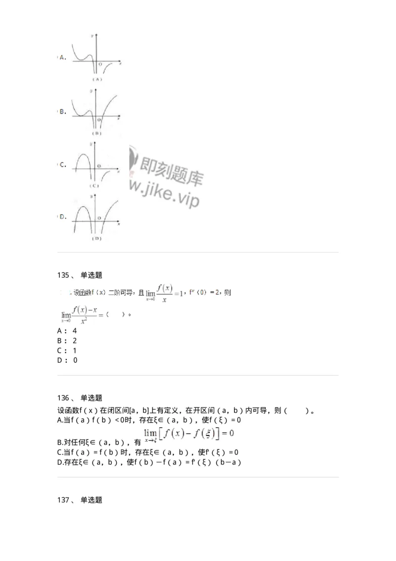 50102-第二章　一元函数微分学-174062_军队文职(1)_01.军队文职真题-专业课_（全）版本一（历年真题+章节练习+模拟题）_数学2(军队文职)_章节练习_纯题目