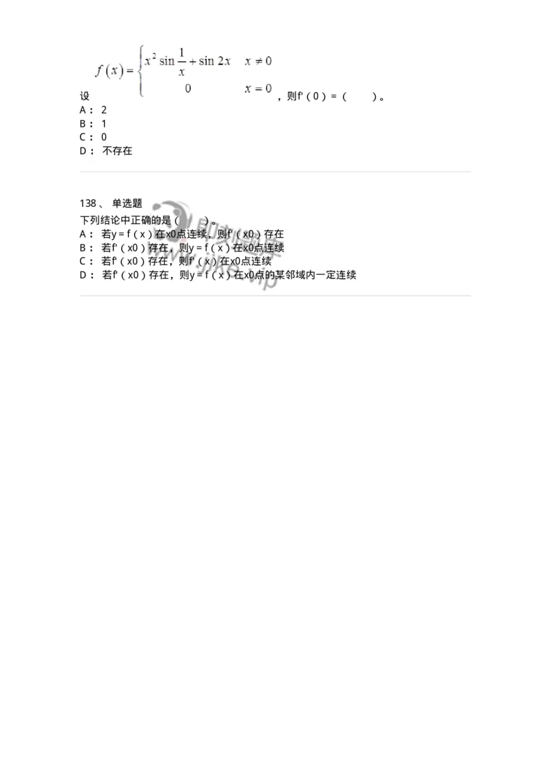 50102-第二章　一元函数微分学-174062_军队文职(1)_01.军队文职真题-专业课_（全）版本一（历年真题+章节练习+模拟题）_数学2(军队文职)_章节练习_纯题目