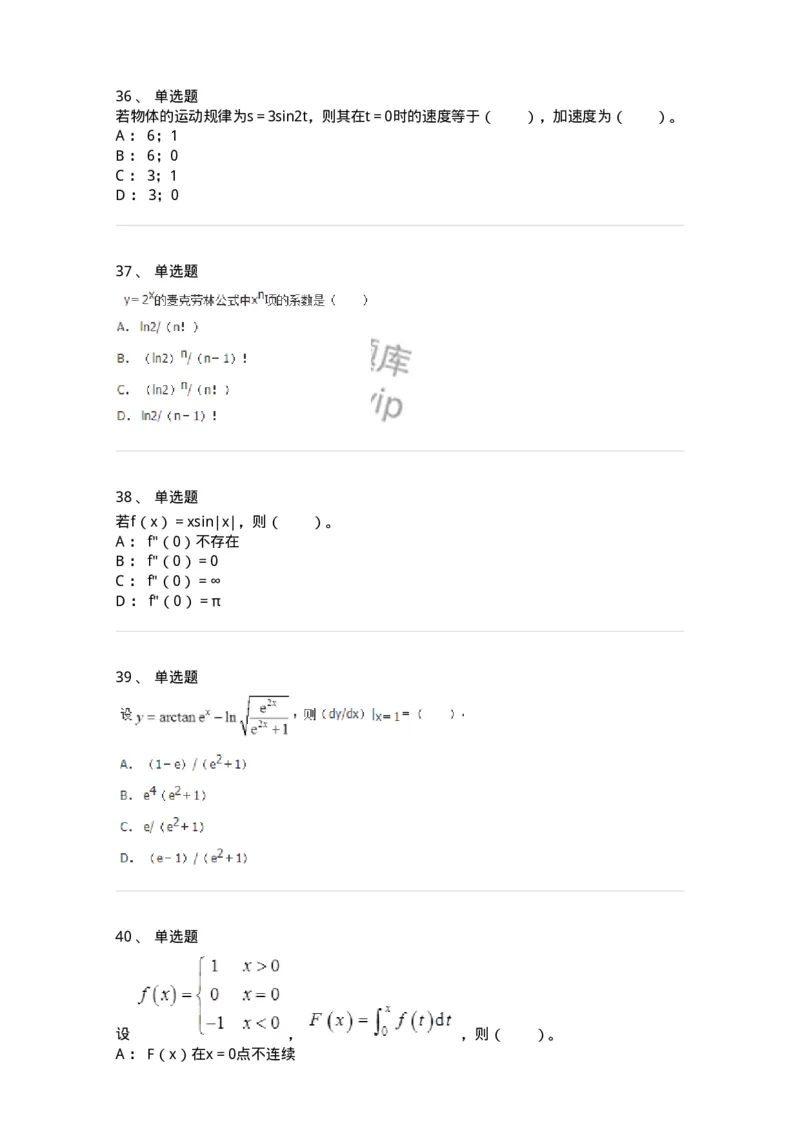 50102-第二章　一元函数微分学-174062_军队文职(1)_01.军队文职真题-专业课_（全）版本一（历年真题+章节练习+模拟题）_数学2(军队文职)_章节练习_纯题目