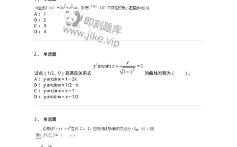 50102-第二章　一元函数微分学-174062_军队文职(1)_01.军队文职真题-专业课_（全）版本一（历年真题+章节练习+模拟题）_数学2(军队文职)_章节练习_纯题目