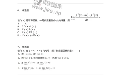 50102-第二章　一元函数微分学-174062_军队文职(1)_01.军队文职真题-专业课_（全）版本一（历年真题+章节练习+模拟题）_数学2(军队文职)_章节练习_纯题目