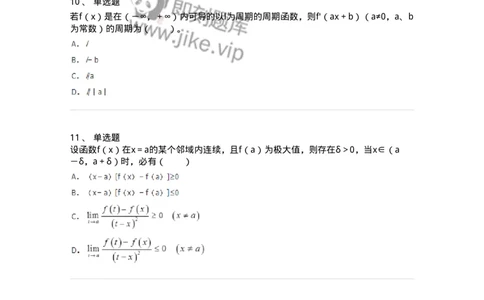 50102-第二章　一元函数微分学-174062_军队文职(1)_01.军队文职真题-专业课_（全）版本一（历年真题+章节练习+模拟题）_数学2(军队文职)_章节练习_纯题目