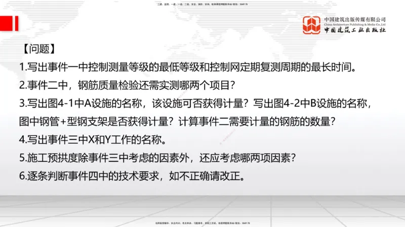 09.26一建《公路》考后估分课_2026年一级建造师_2026年一建公路_2026年一建公路SVIP_2026一建公路SVIP_03-习题精析✿实战特训✿模考通关_2026年一建公路-建工社-考后估分公开-朱娟婷