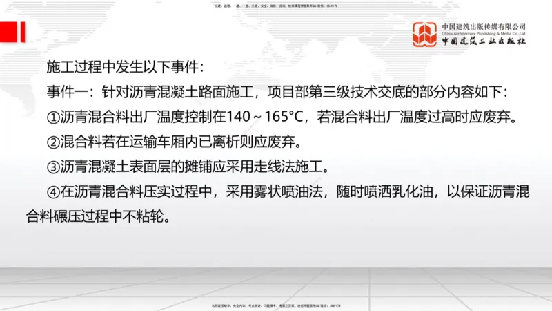 09.26一建《公路》考后估分课_2026年一级建造师_2026年一建公路_2026年一建公路SVIP_2026一建公路SVIP_03-习题精析✿实战特训✿模考通关_2026年一建公路-建工社-考后估分公开-朱娟婷