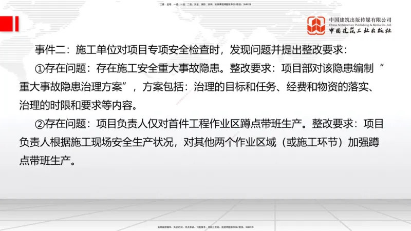 09.26一建《公路》考后估分课_2026年一级建造师_2026年一建公路_2026年一建公路SVIP_2026一建公路SVIP_03-习题精析✿实战特训✿模考通关_2026年一建公路-建工社-考后估分公开-朱娟婷