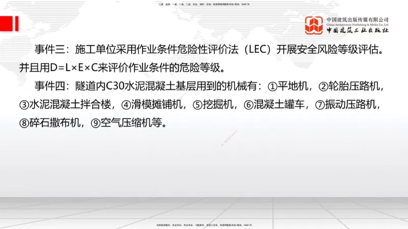 09.26一建《公路》考后估分课_2026年一级建造师_2026年一建公路_2026年一建公路SVIP_2026一建公路SVIP_03-习题精析✿实战特训✿模考通关_2026年一建公路-建工社-考后估分公开-朱娟婷