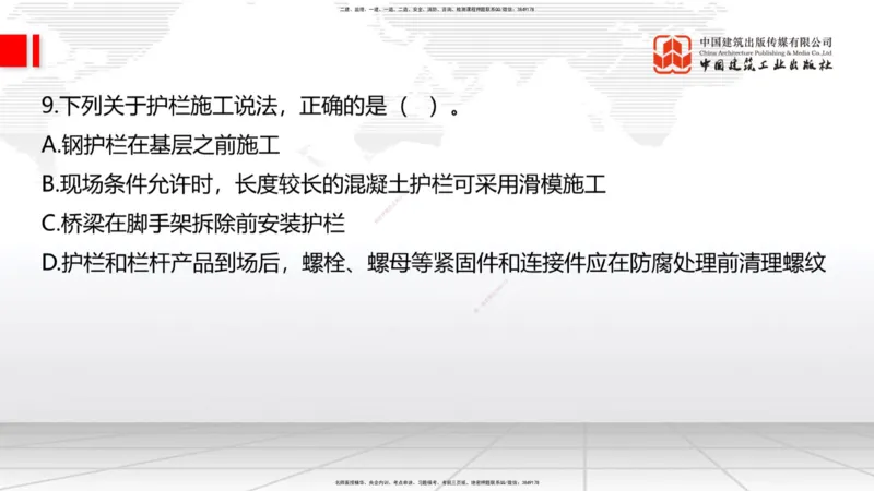09.26一建《公路》考后估分课_2026年一级建造师_2026年一建公路_2026年一建公路SVIP_2026一建公路SVIP_03-习题精析✿实战特训✿模考通关_2026年一建公路-建工社-考后估分公开-朱娟婷