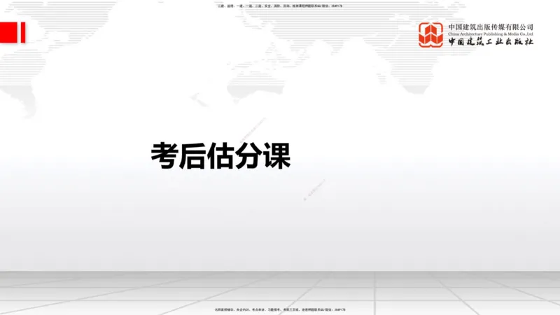 09.26一建《公路》考后估分课_2026年一级建造师_2026年一建公路_2026年一建公路SVIP_2026一建公路SVIP_03-习题精析✿实战特训✿模考通关_2026年一建公路-建工社-考后估分公开-朱娟婷