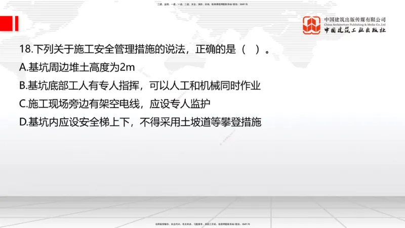 09.26一建《公路》考后估分课_2026年一级建造师_2026年一建公路_2026年一建公路SVIP_2026一建公路SVIP_03-习题精析✿实战特训✿模考通关_2026年一建公路-建工社-考后估分公开-朱娟婷