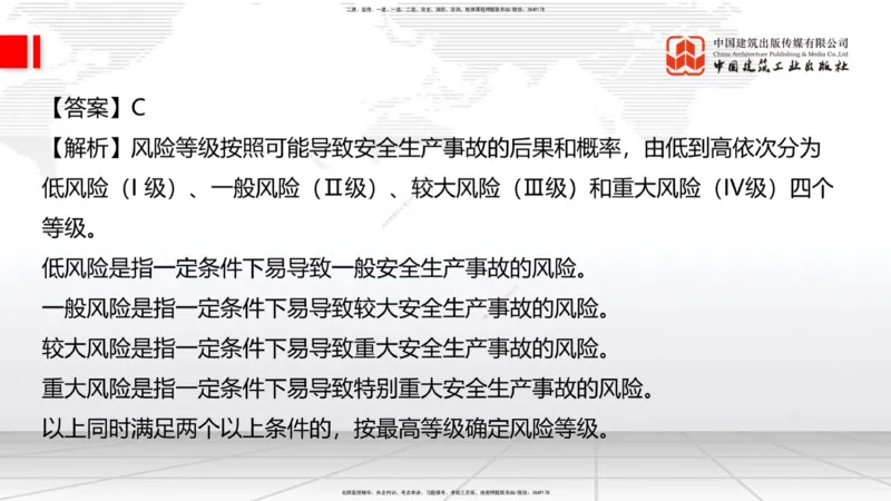 09.26一建《公路》考后估分课_2026年一级建造师_2026年一建公路_2026年一建公路SVIP_2026一建公路SVIP_03-习题精析✿实战特训✿模考通关_2026年一建公路-建工社-考后估分公开-朱娟婷
