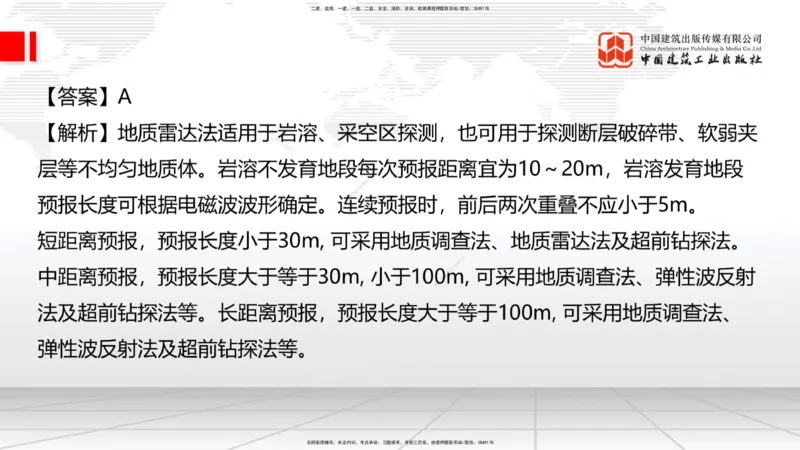 09.26一建《公路》考后估分课_2026年一级建造师_2026年一建公路_2026年一建公路SVIP_2026一建公路SVIP_03-习题精析✿实战特训✿模考通关_2026年一建公路-建工社-考后估分公开-朱娟婷