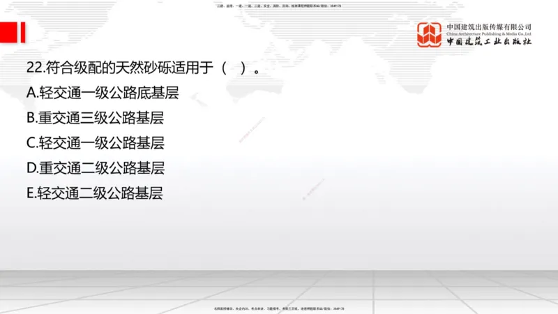 09.26一建《公路》考后估分课_2026年一级建造师_2026年一建公路_2026年一建公路SVIP_2026一建公路SVIP_03-习题精析✿实战特训✿模考通关_2026年一建公路-建工社-考后估分公开-朱娟婷