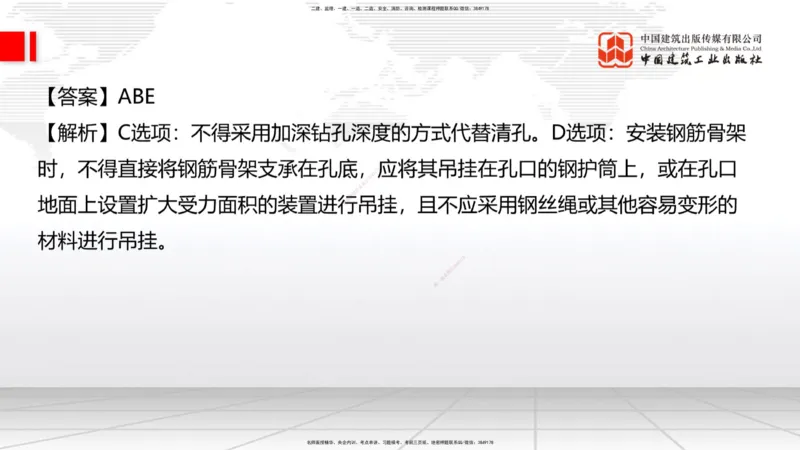 09.26一建《公路》考后估分课_2026年一级建造师_2026年一建公路_2026年一建公路SVIP_2026一建公路SVIP_03-习题精析✿实战特训✿模考通关_2026年一建公路-建工社-考后估分公开-朱娟婷
