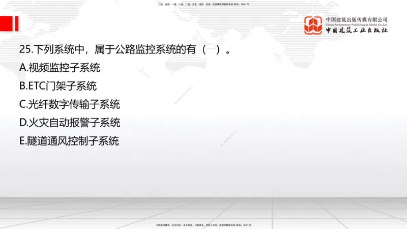 09.26一建《公路》考后估分课_2026年一级建造师_2026年一建公路_2026年一建公路SVIP_2026一建公路SVIP_03-习题精析✿实战特训✿模考通关_2026年一建公路-建工社-考后估分公开-朱娟婷