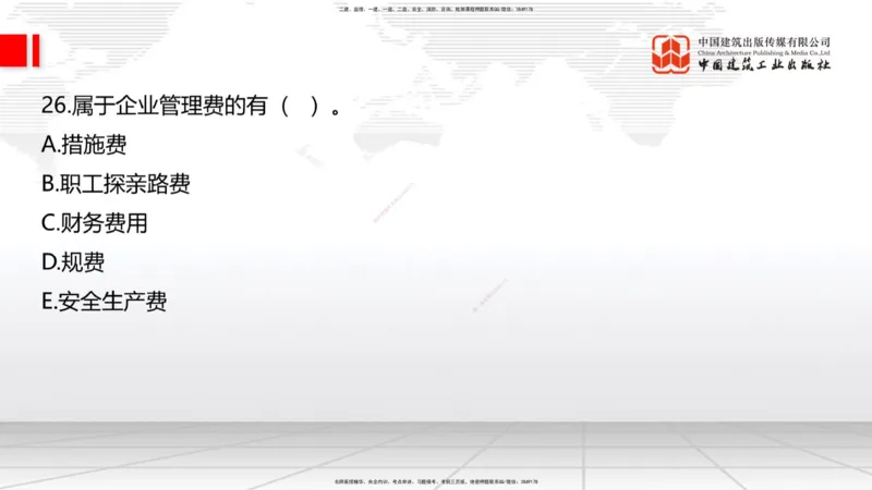 09.26一建《公路》考后估分课_2026年一级建造师_2026年一建公路_2026年一建公路SVIP_2026一建公路SVIP_03-习题精析✿实战特训✿模考通关_2026年一建公路-建工社-考后估分公开-朱娟婷