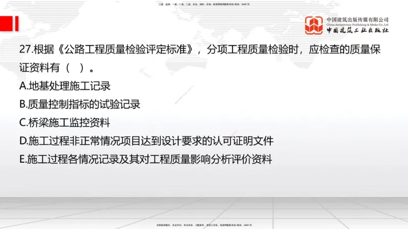 09.26一建《公路》考后估分课_2026年一级建造师_2026年一建公路_2026年一建公路SVIP_2026一建公路SVIP_03-习题精析✿实战特训✿模考通关_2026年一建公路-建工社-考后估分公开-朱娟婷