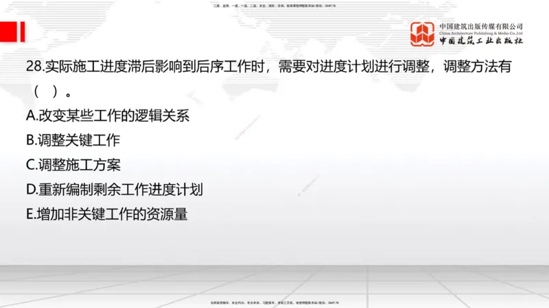 09.26一建《公路》考后估分课_2026年一级建造师_2026年一建公路_2026年一建公路SVIP_2026一建公路SVIP_03-习题精析✿实战特训✿模考通关_2026年一建公路-建工社-考后估分公开-朱娟婷