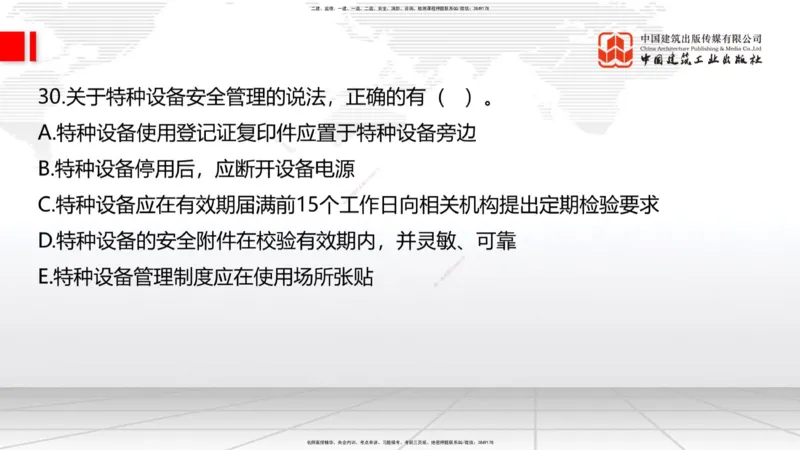 09.26一建《公路》考后估分课_2026年一级建造师_2026年一建公路_2026年一建公路SVIP_2026一建公路SVIP_03-习题精析✿实战特训✿模考通关_2026年一建公路-建工社-考后估分公开-朱娟婷