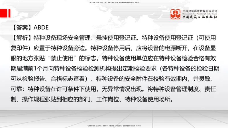 09.26一建《公路》考后估分课_2026年一级建造师_2026年一建公路_2026年一建公路SVIP_2026一建公路SVIP_03-习题精析✿实战特训✿模考通关_2026年一建公路-建工社-考后估分公开-朱娟婷