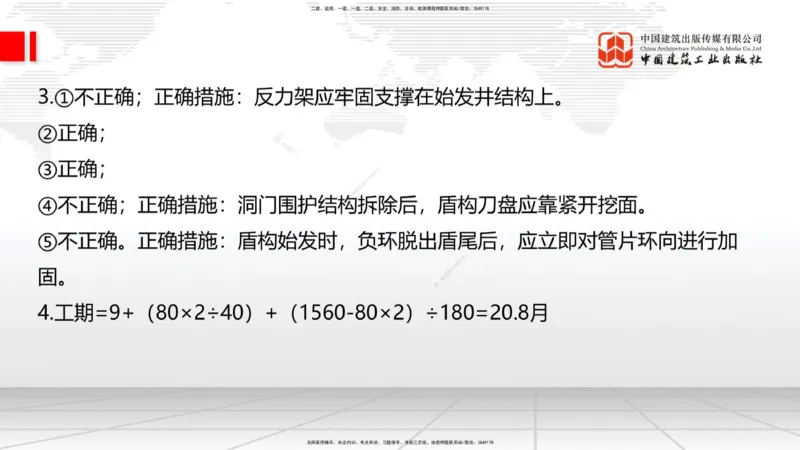 09.26一建《公路》考后估分课_2026年一级建造师_2026年一建公路_2026年一建公路SVIP_2026一建公路SVIP_03-习题精析✿实战特训✿模考通关_2026年一建公路-建工社-考后估分公开-朱娟婷